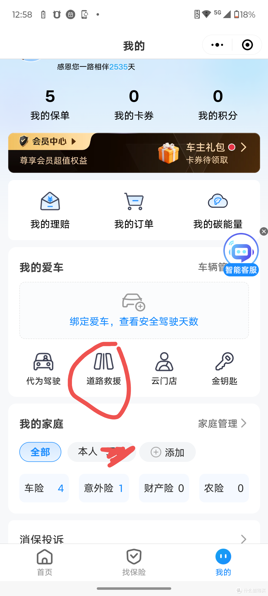 这个里面点进去显示我有2次免费拖车可以享受