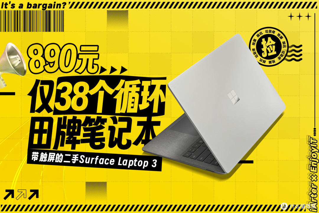 890买到仅30多循环的Surface Laptop 3?硬件疯涨时代捡二手记录