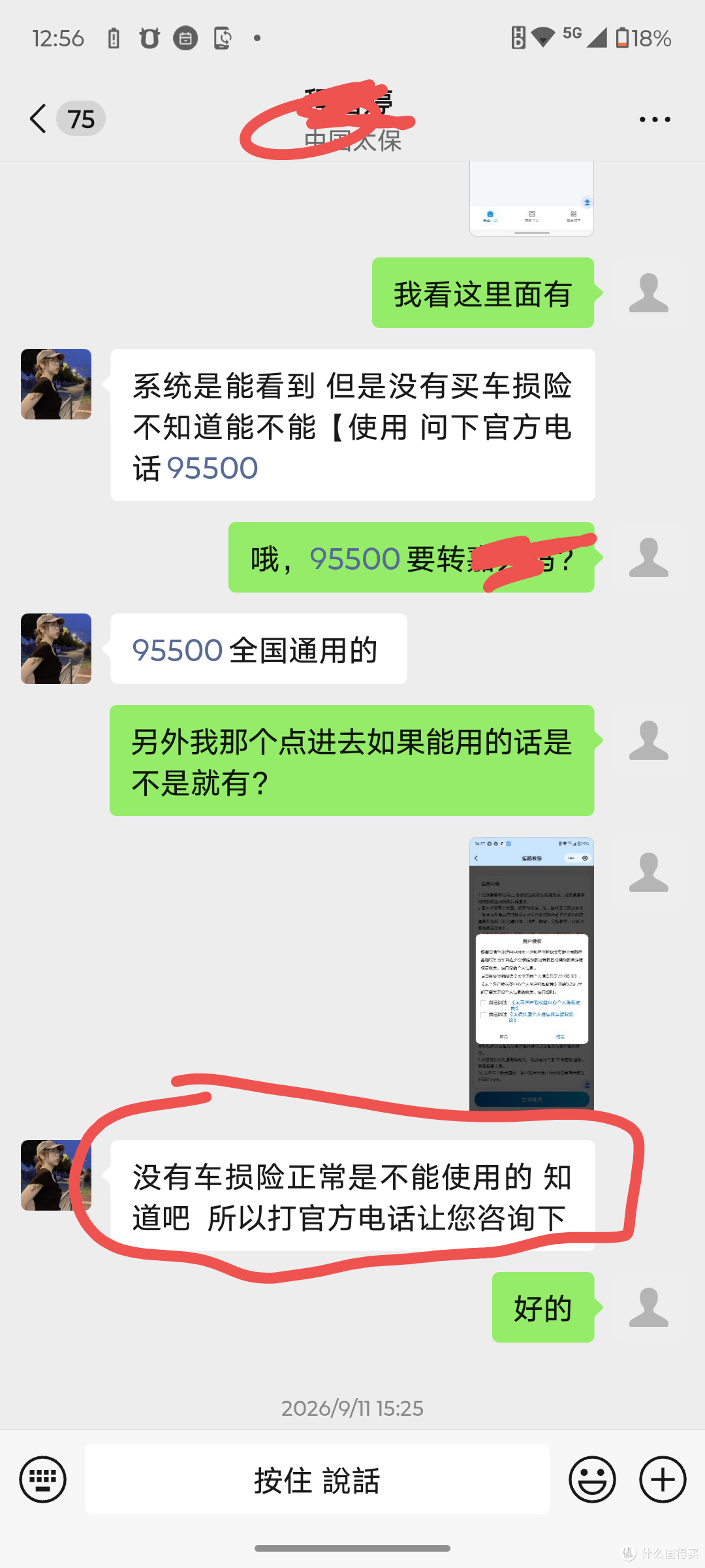 业务员的话和度娘的如出一辙，没办法只能打95500