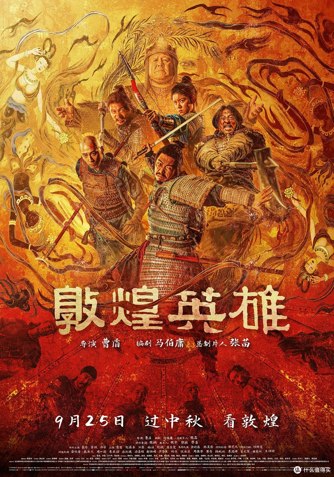 硬核实拍!压了三年又改回原名,《敦煌英雄》空降中秋档