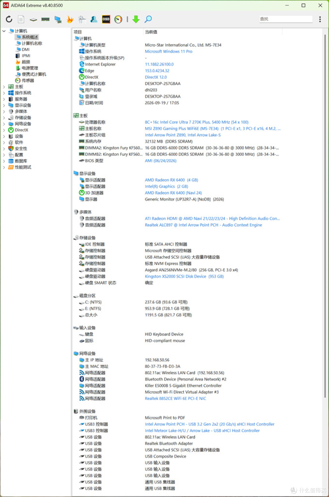 新学期,装新机,微星Z890 GAMING PLUS WIFI6E电竞主板开箱记!