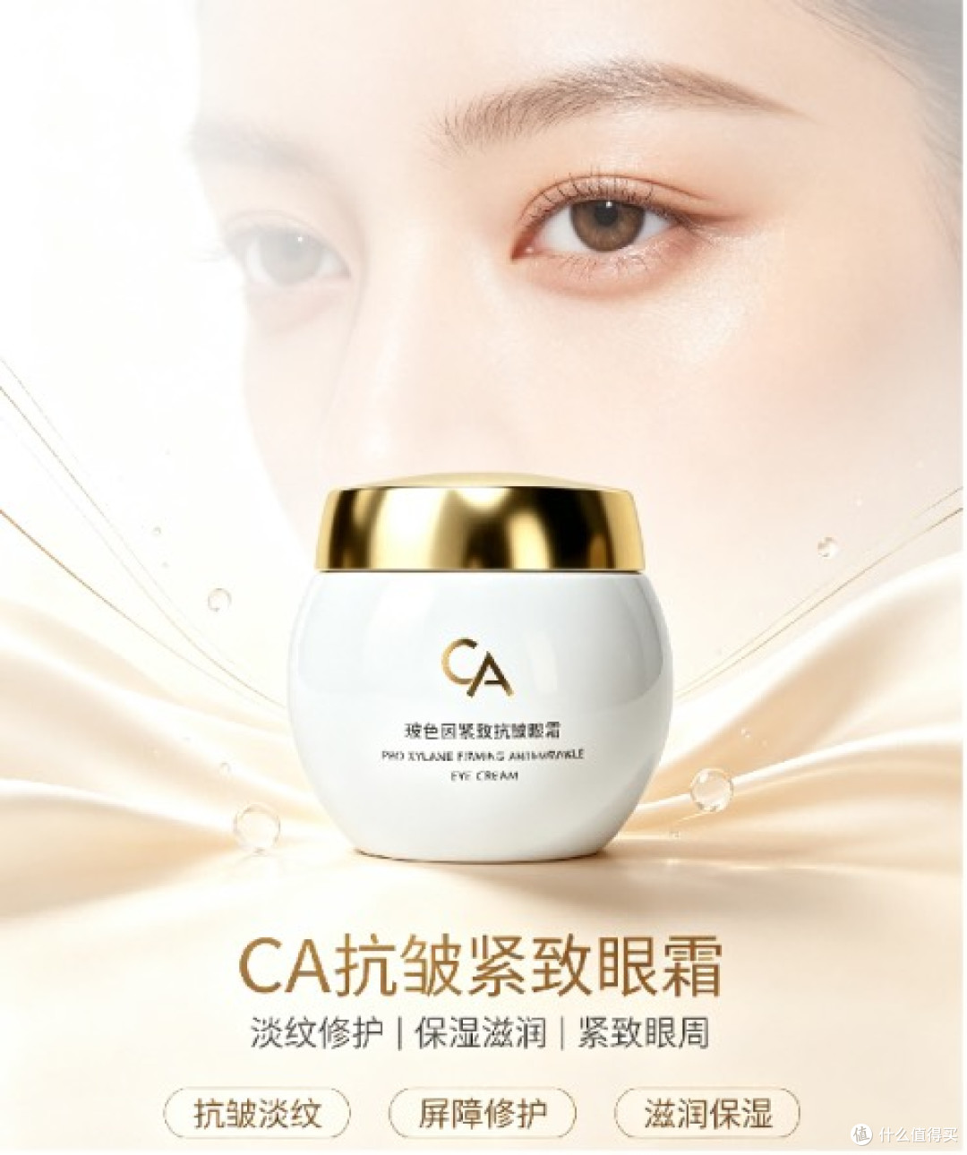 不同眼霜应该怎么挑?看哪些方面?弄懂这些成分,轻松改善眼周