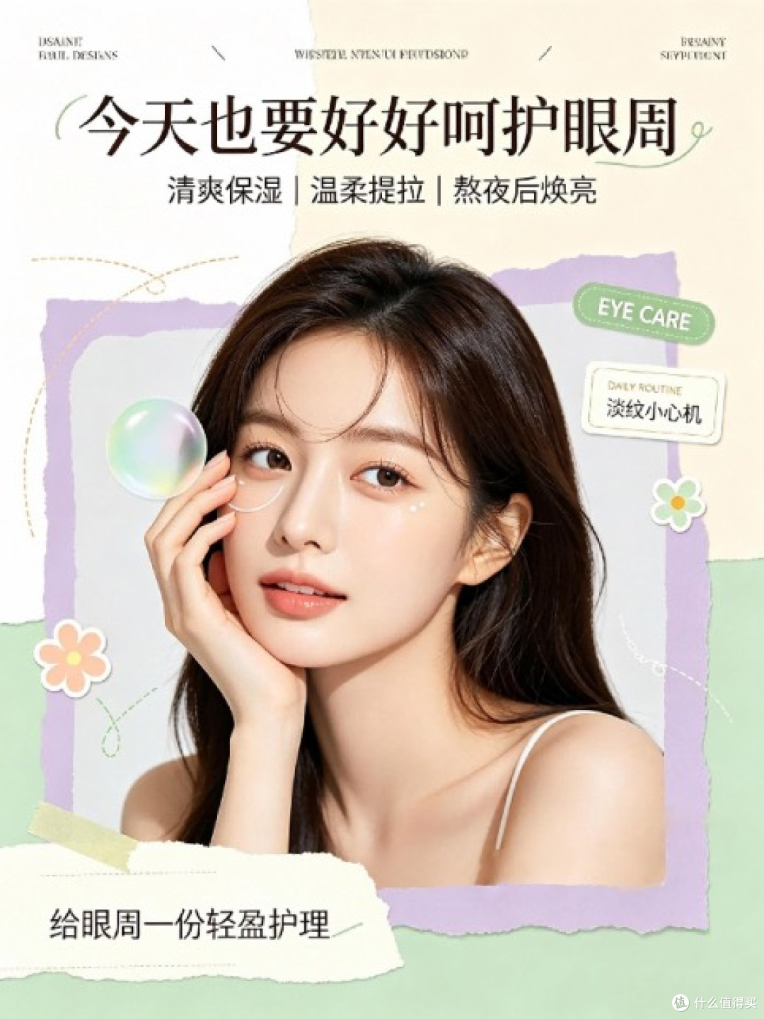 不同眼霜应该怎么挑?看哪些方面?弄懂这些成分,轻松改善眼周