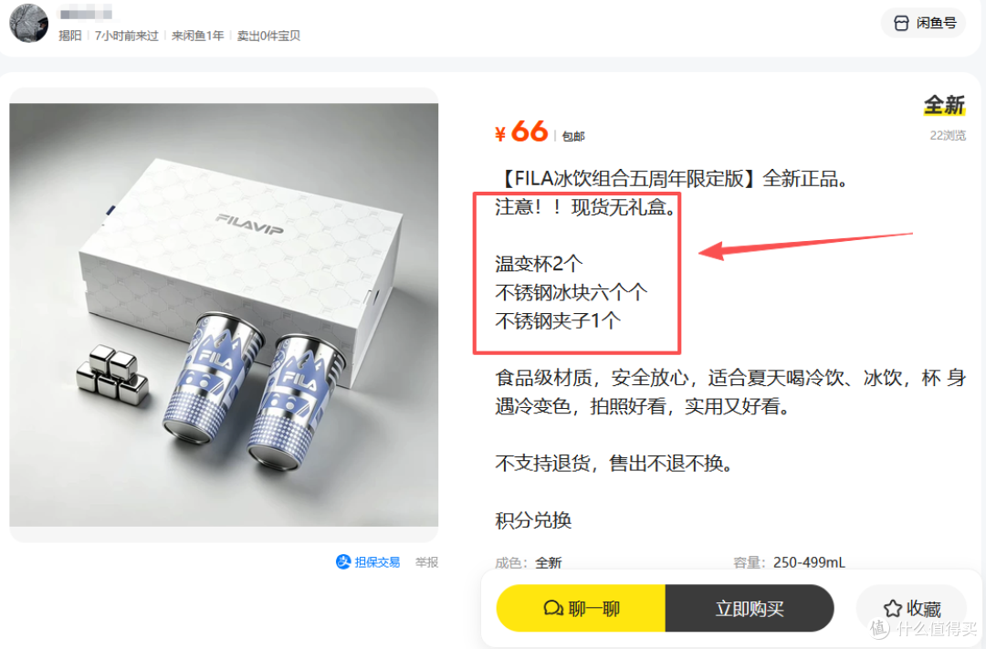 大量斐乐会员礼盒流入二手鱼,里面一整套冰饮套装,最低90元甩卖