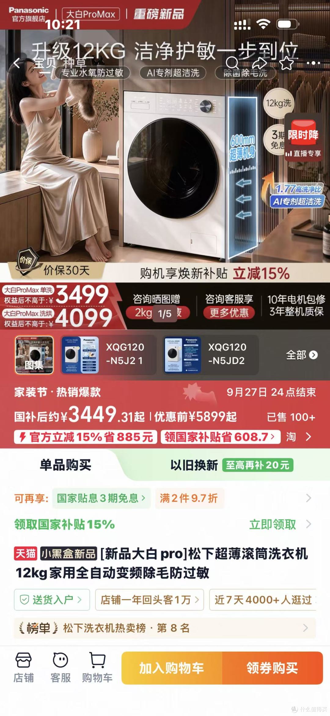超薄机身也能装12kg？松下大白Pro这台真香