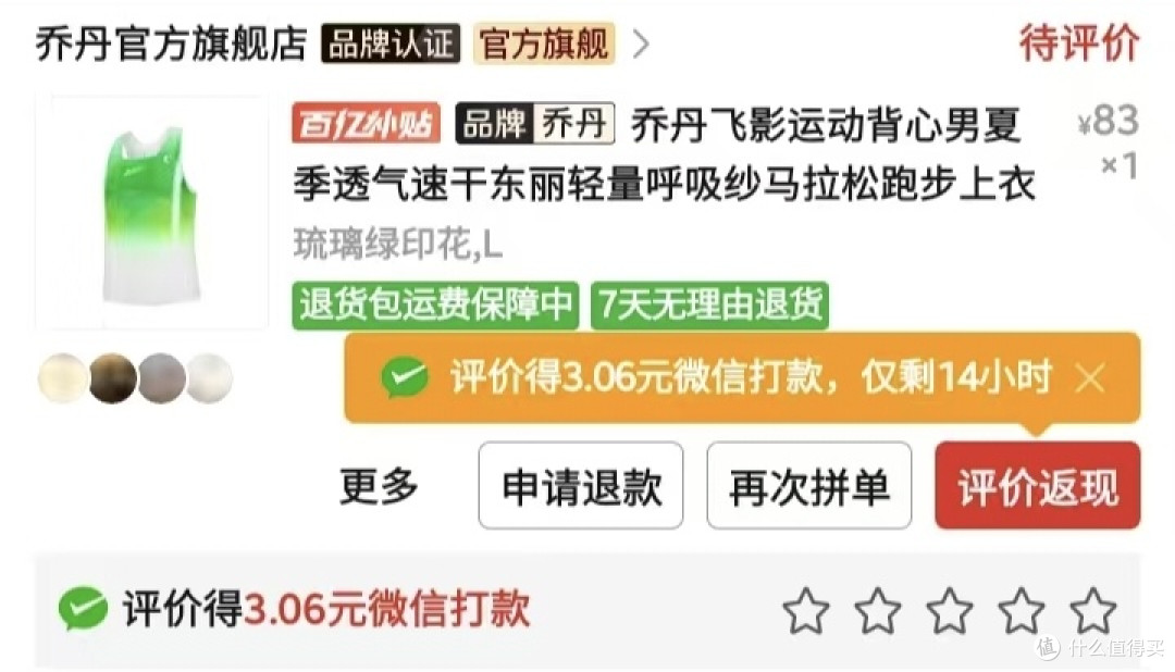 原价299，清货52元，国产顶级慢跑背心，一款让我连买3件的马拉松背心