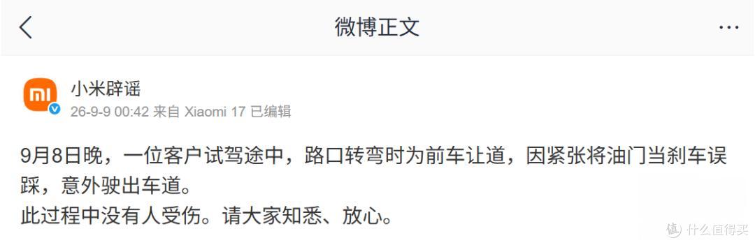小米澎程试驾误操作:车主第二天锁单,也不能把事故写成广告