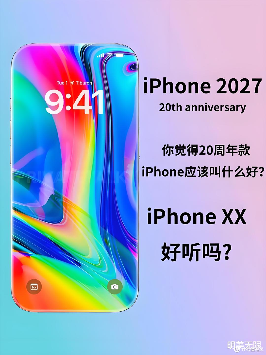iPhone 20:明年这台二十周年纪念机可能是近十年最大的一次改款