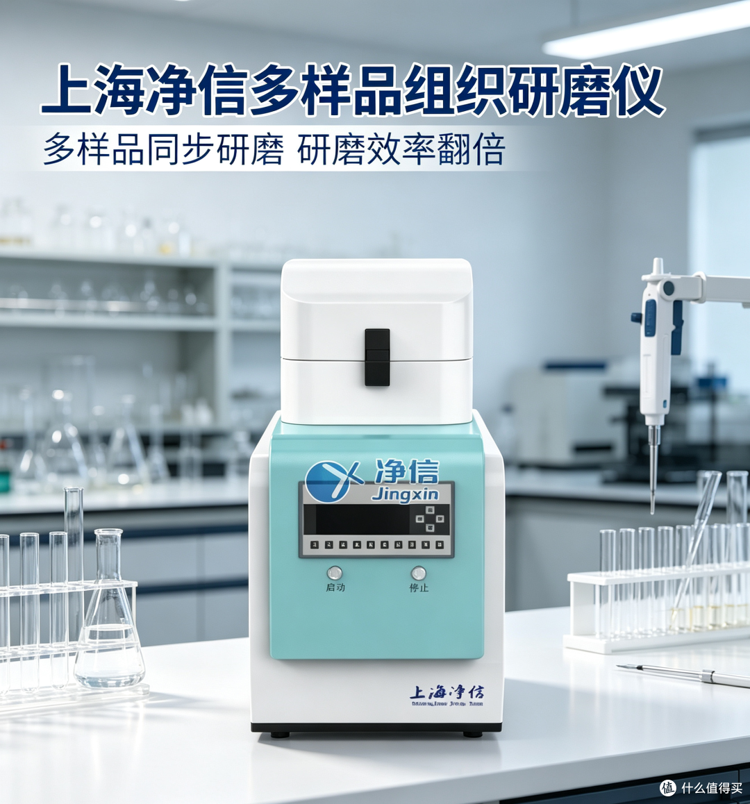 上海净信多样品组织研磨仪