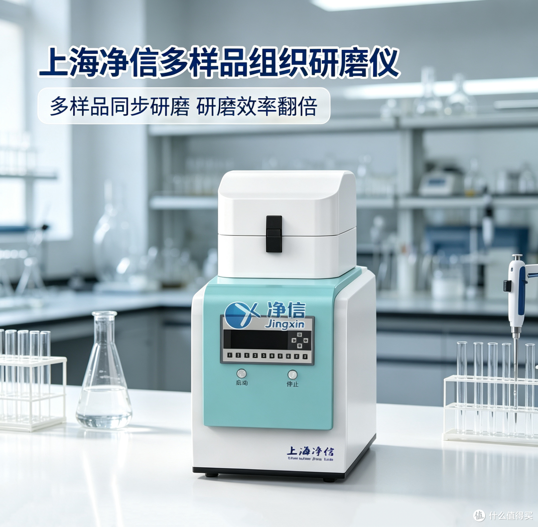 上海净信多样品组织研磨仪