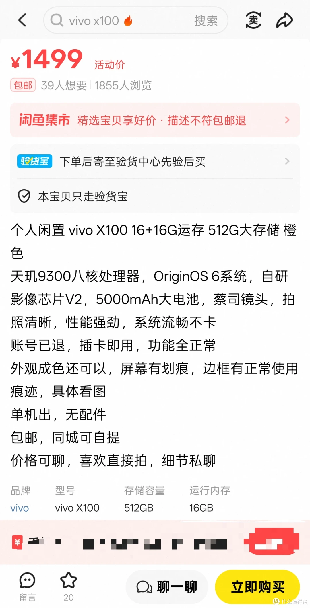 二手 vivo X100