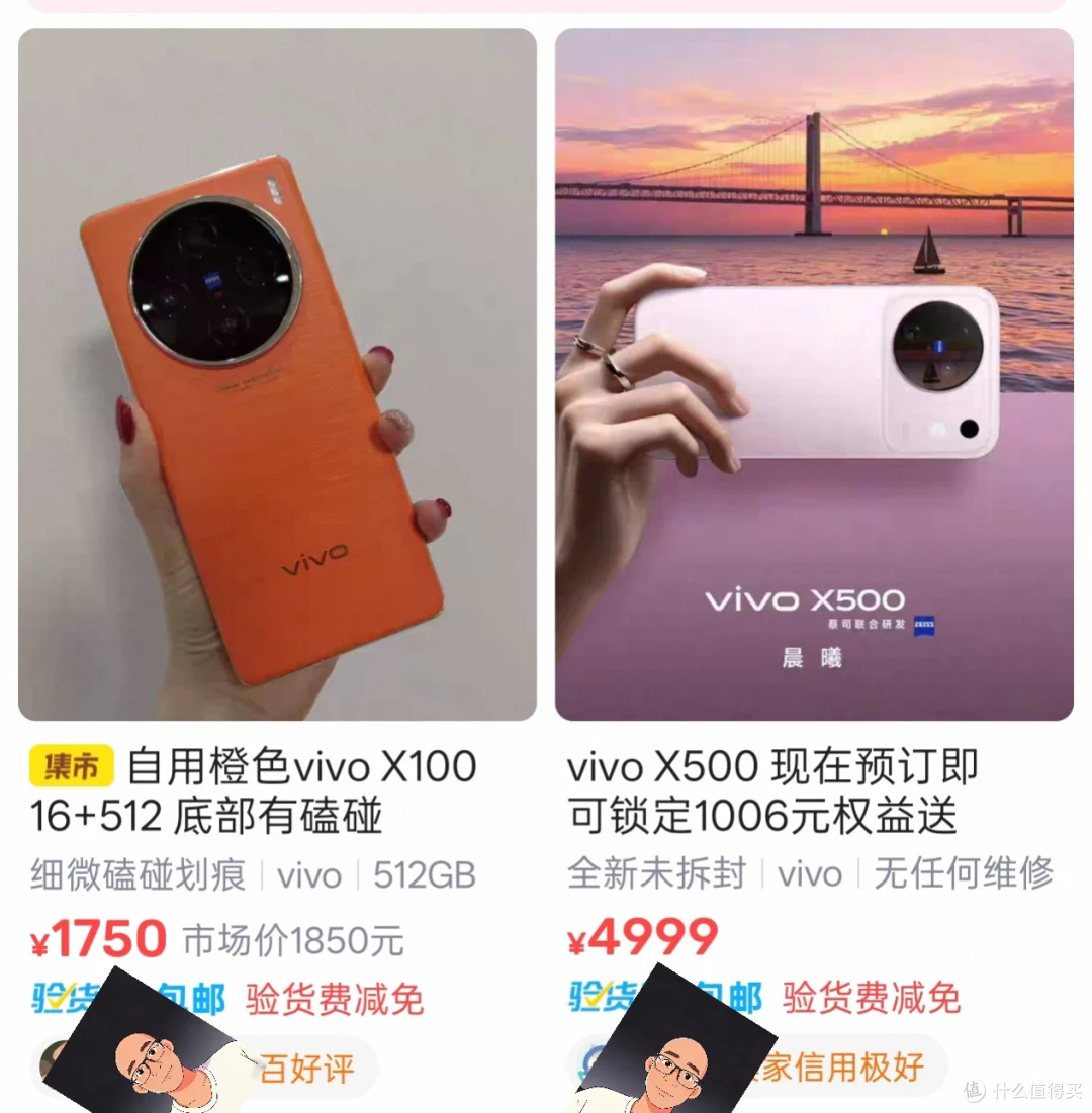二手 vivo X100 手机 价格