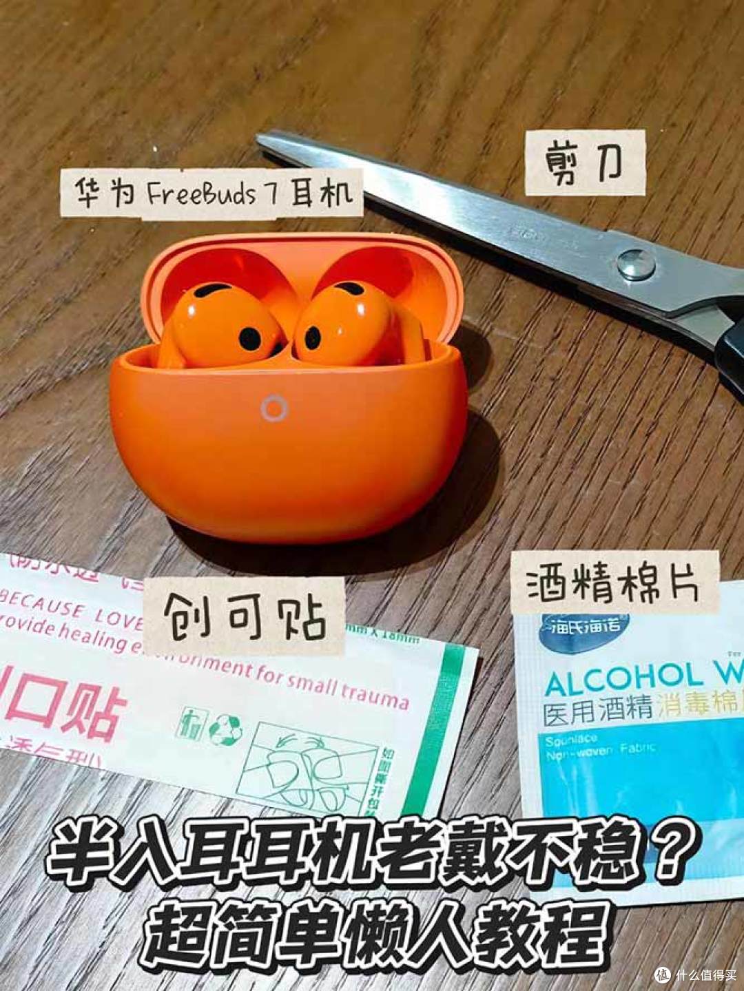 耳机戴不稳总掉?1片创可贴搞定!懒人教程来啦
