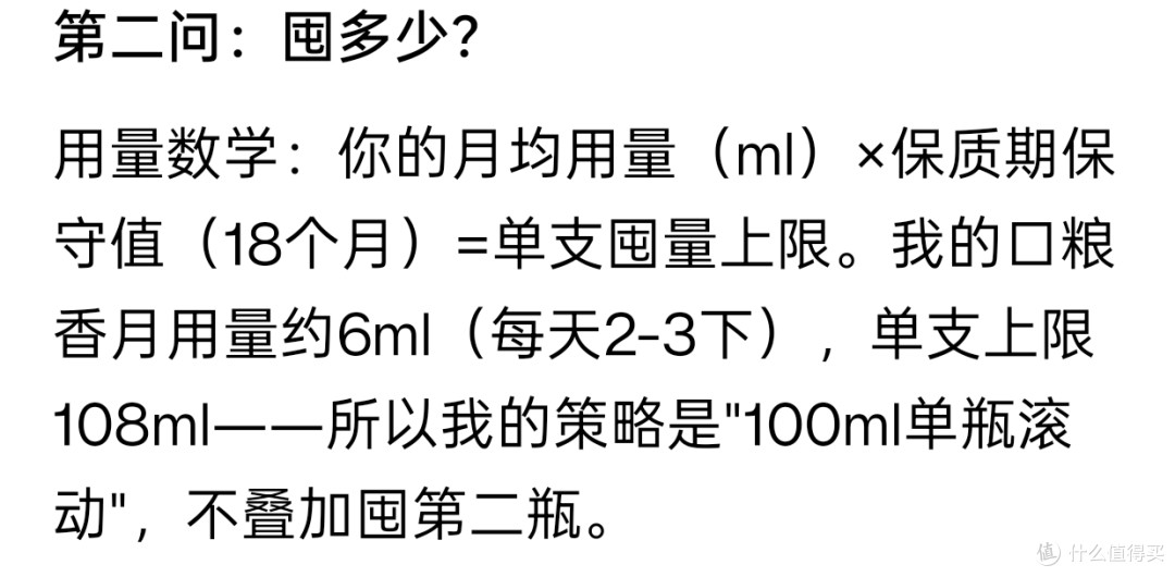 囤香水到底划不划算?我的复购与库存管理账本