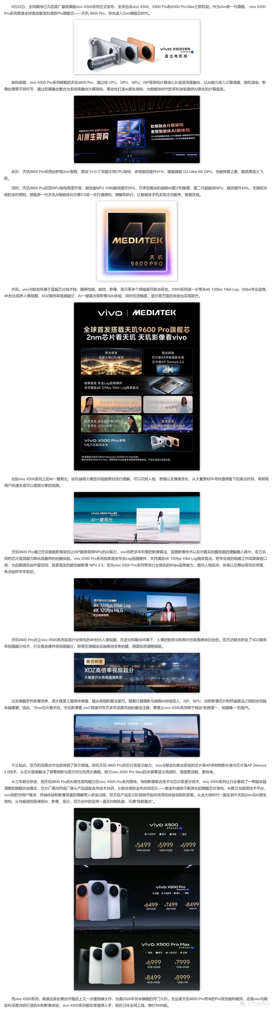 vivo X500 Pro系列联手天玑9600 Pro影像大升级，直出电影感