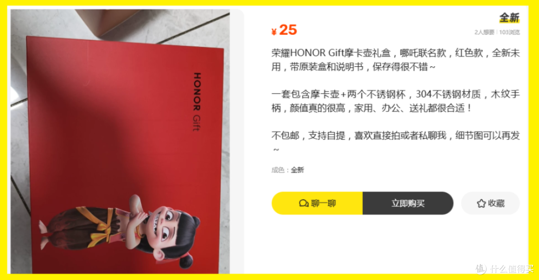 荣耀哪吒联名摩卡壶礼盒只要25!一个摩卡壶直接回本