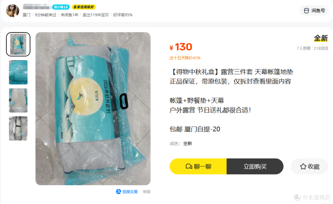 二手鱼大量得物中秋礼盒滞销,一套高品质露营装备130包邮没人买