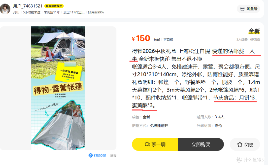 二手鱼大量得物中秋礼盒滞销,一套高品质露营装备130包邮没人买