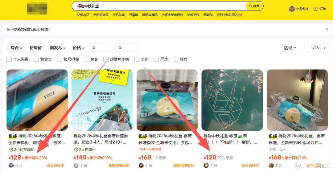 二手鱼大量得物中秋礼盒滞销,一套高品质露营装备130包邮没人买