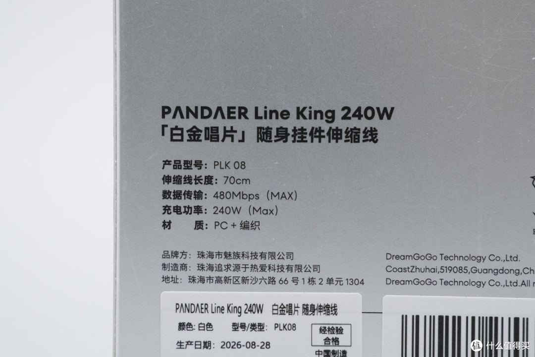 便携快充两不误,PANDAER 240W白金唱片伸缩线测评