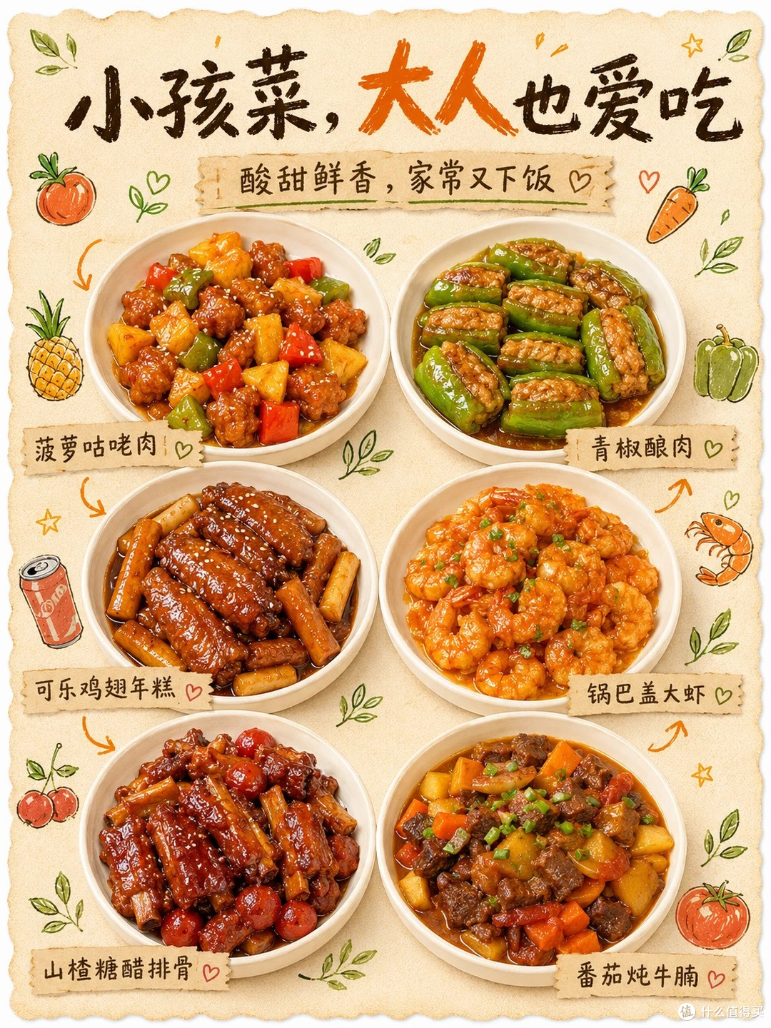 大人今天也吃点小孩菜