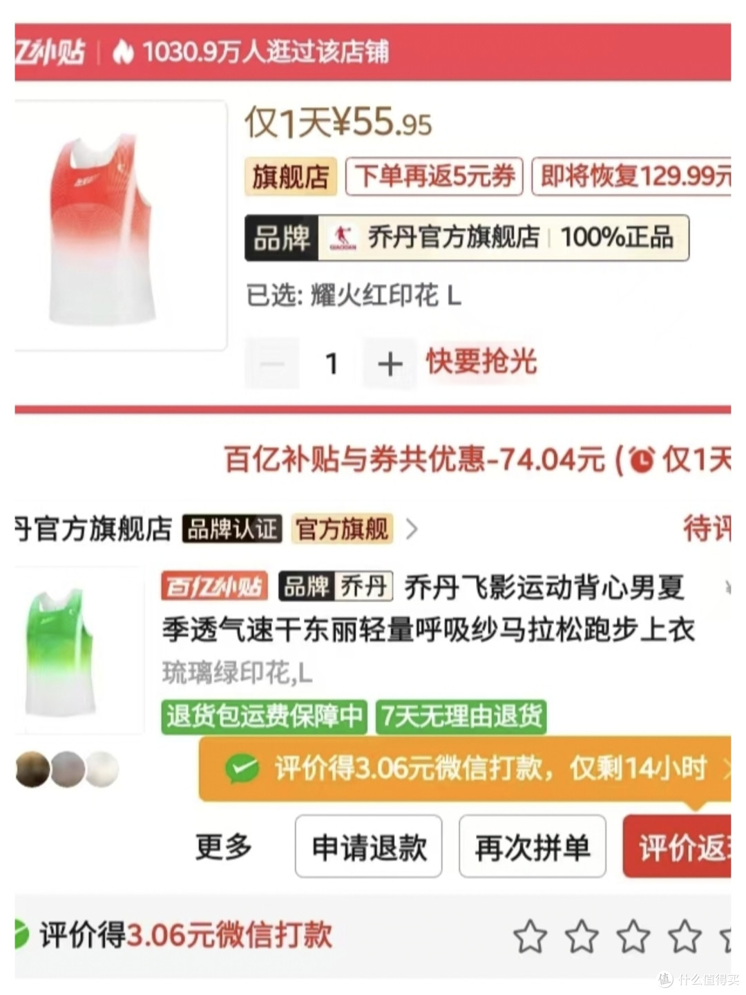原价299,清货52元,国产顶级慢跑背心,一款让我连买3件的马拉松背心