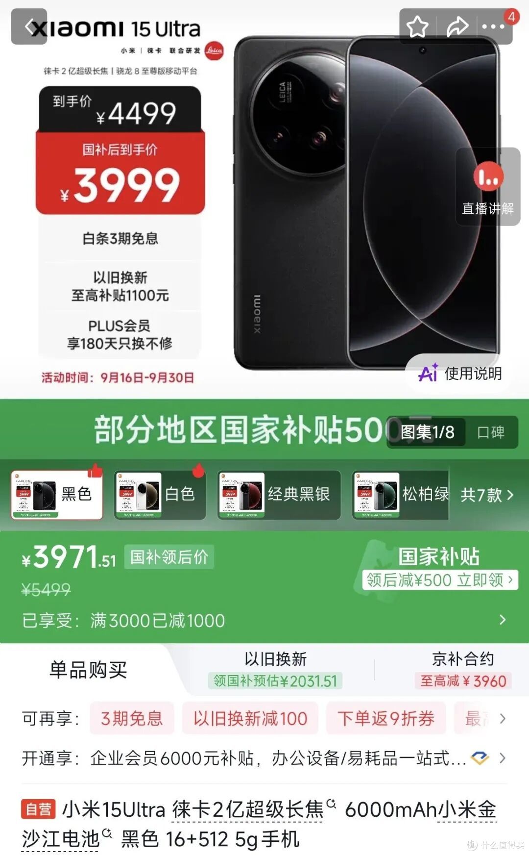 3000多捡漏徕卡旗舰!小米15Ultra 还是太香了