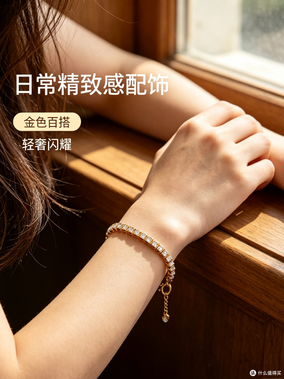 小众品味其实是选对一条不喧哗的手链
