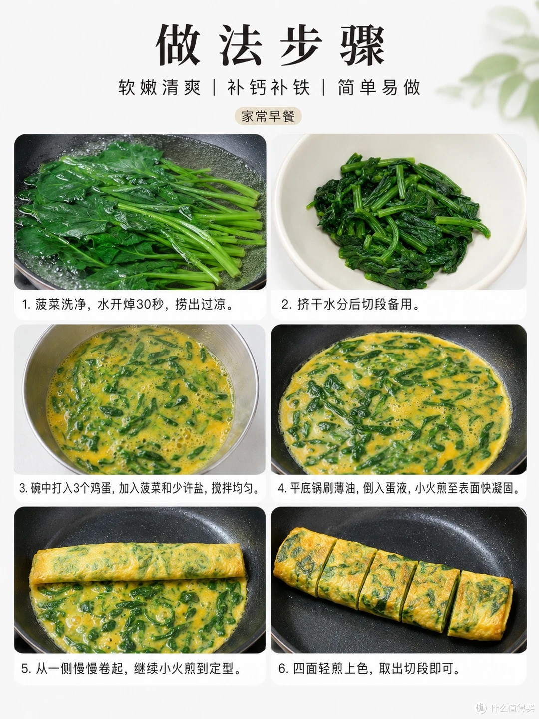 菠菜鸡蛋卷|软嫩清爽,早餐吃它真的很舒服!