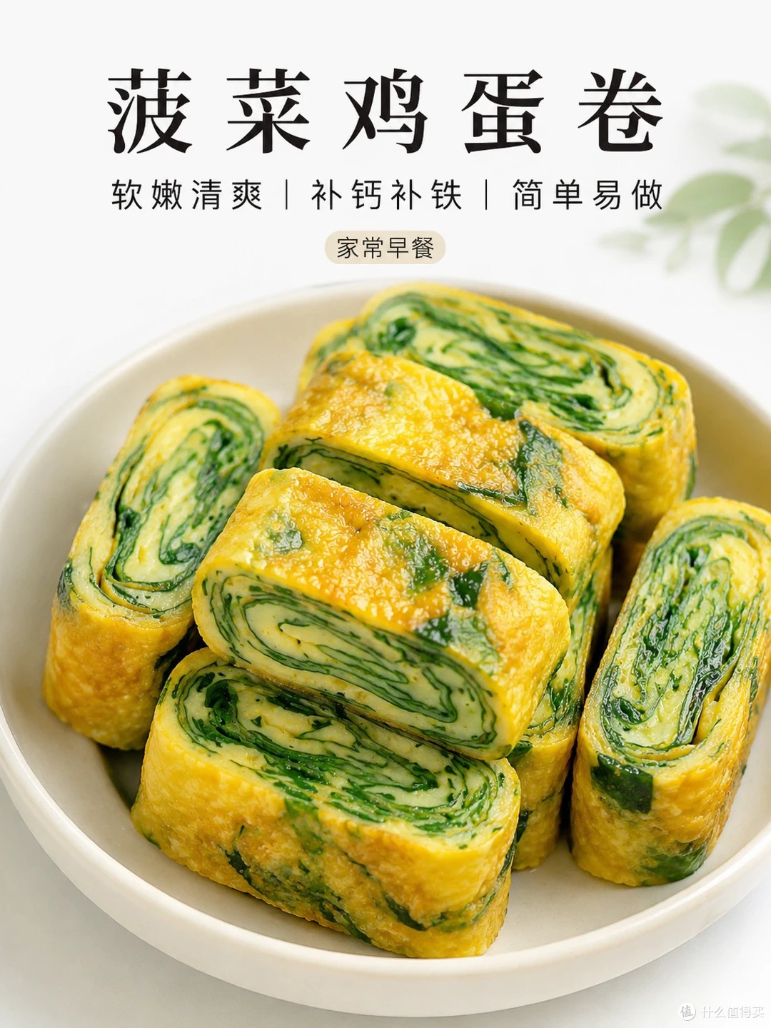 菠菜鸡蛋卷|软嫩清爽,早餐吃它真的很舒服!