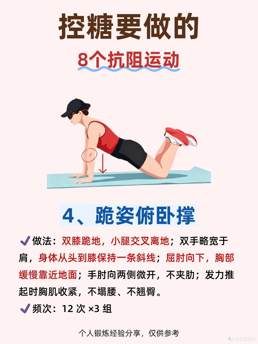 控糖要做的➡️8个抗阻运动✨建议收藏