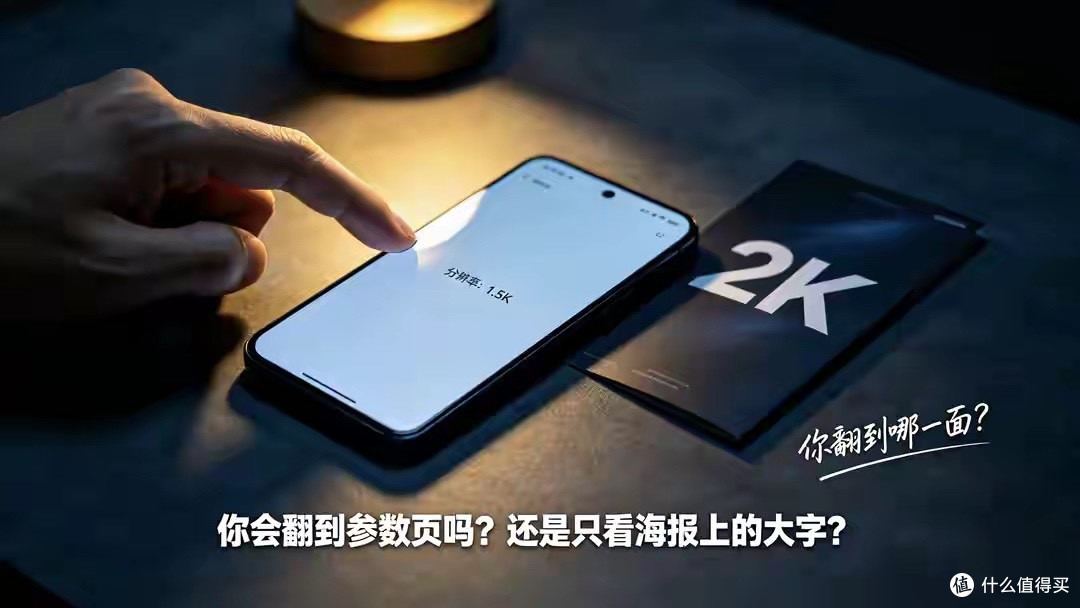 “1.5K功耗，清晰度媲美2K”——小米18 Pro的屏幕到底是多少？