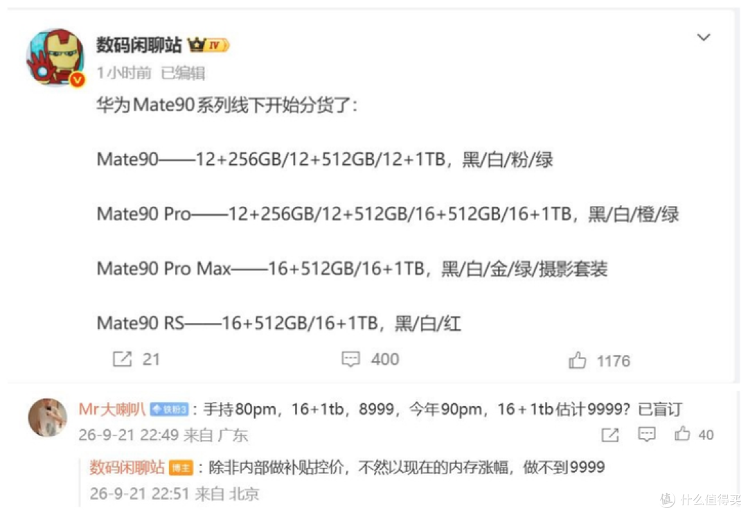 华为Mate 90四款齐发:Pro用麒麟9035,Pro Max才上9050 Pro