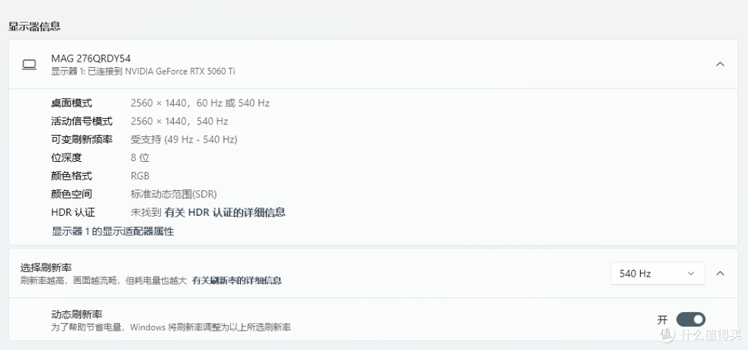 第四代WOLED双模高刷,微星 MAG 276QRDY54 星芒到底香不香?