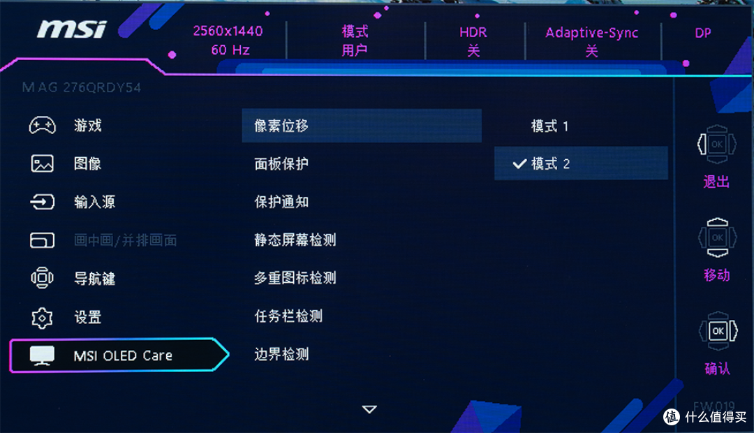 第四代WOLED双模高刷,微星 MAG 276QRDY54 星芒到底香不香?