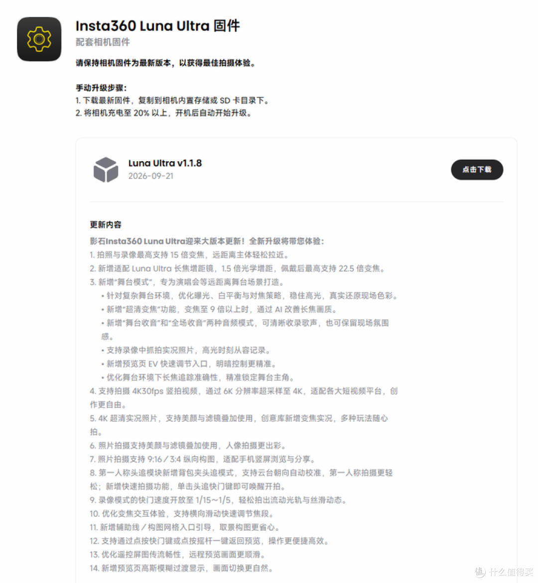 影石Luna Ultra大更新:4K竖屏来了,22.5倍变焦拍演唱会更香了