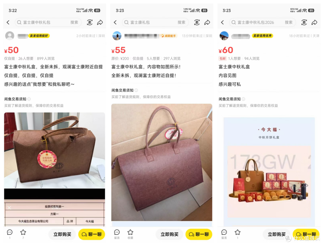 这么一大包的富士康中秋礼盒二手鱼才卖50多?自己掏邮费都不亏