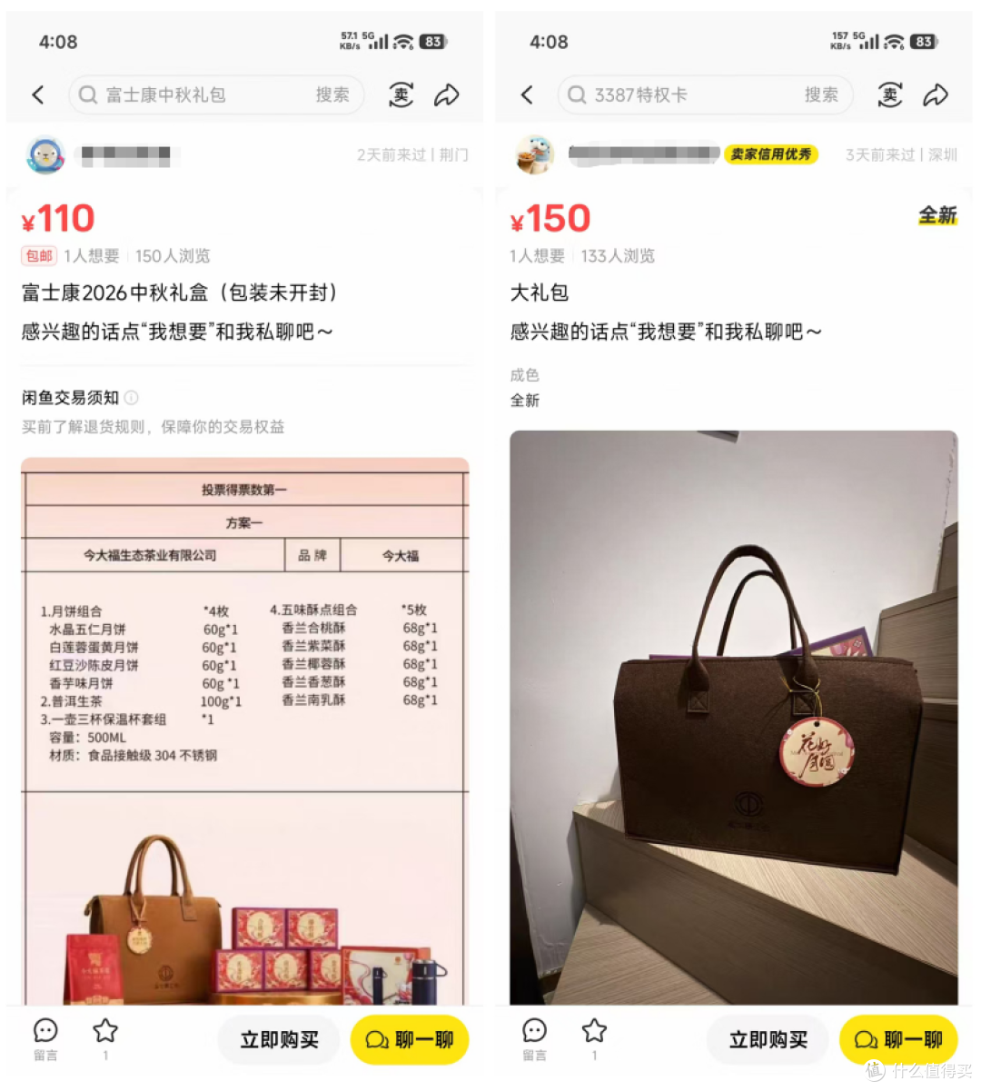 这么一大包的富士康中秋礼盒二手鱼才卖50多?自己掏邮费都不亏