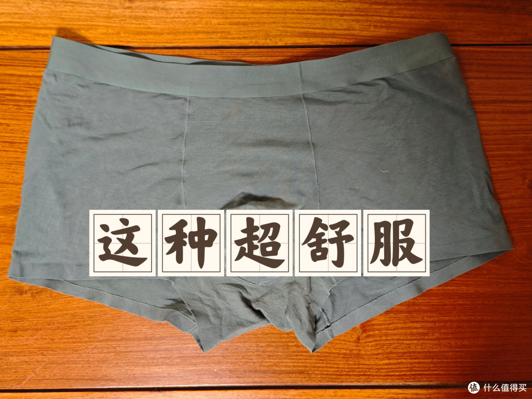 男生的内裤真的会穿到烂吗？