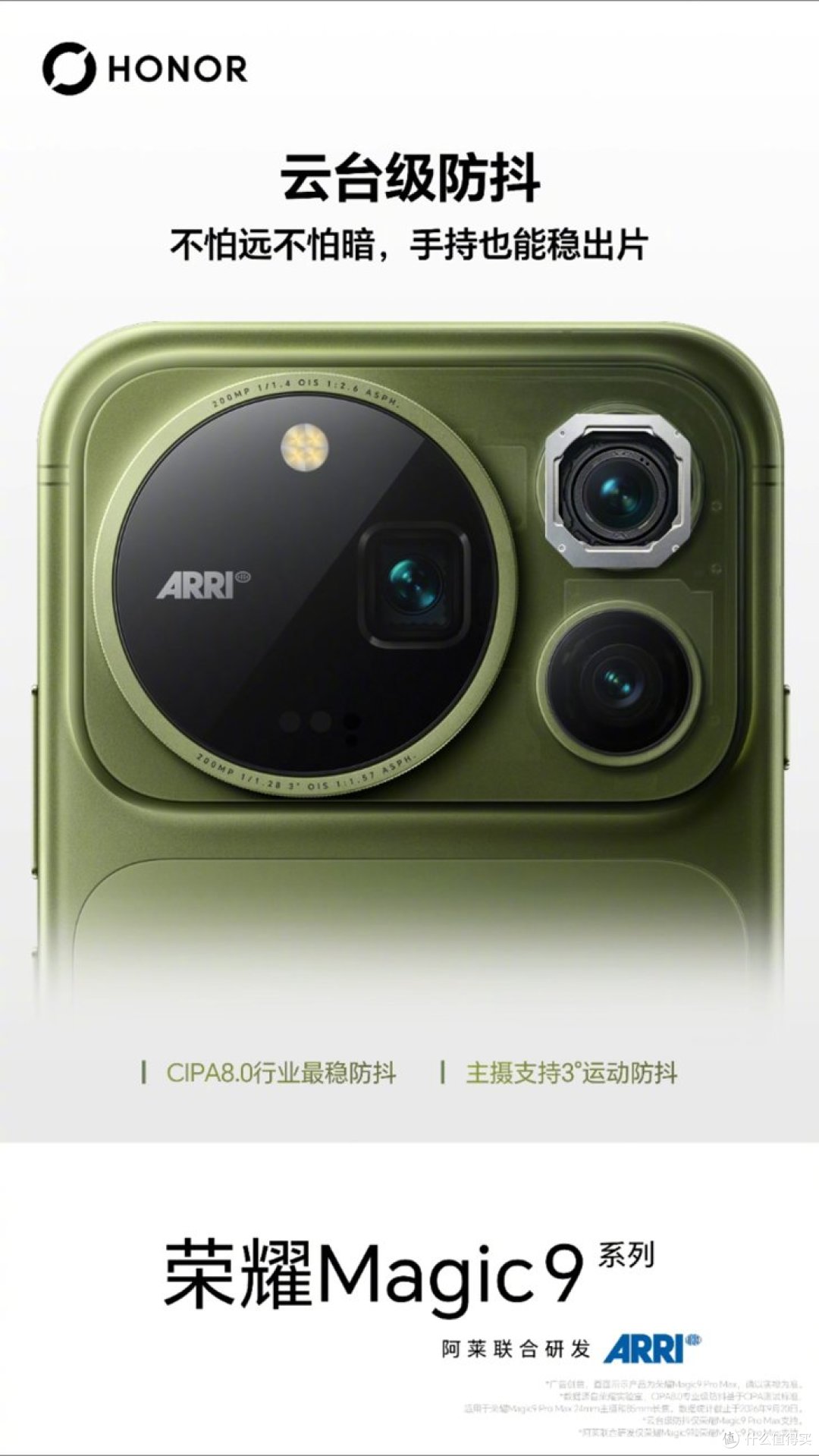 手机防抖干翻专业相机?荣耀Magic9 ProMax首发CIPA8.0什么概念?