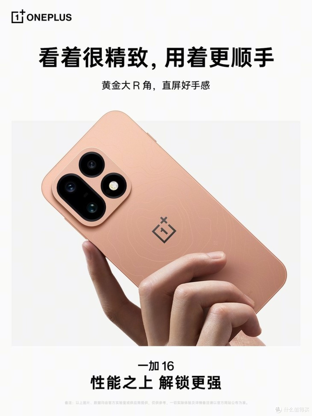 一加16设计细节集中曝光:1.15mm四等边、一颗键管9件事