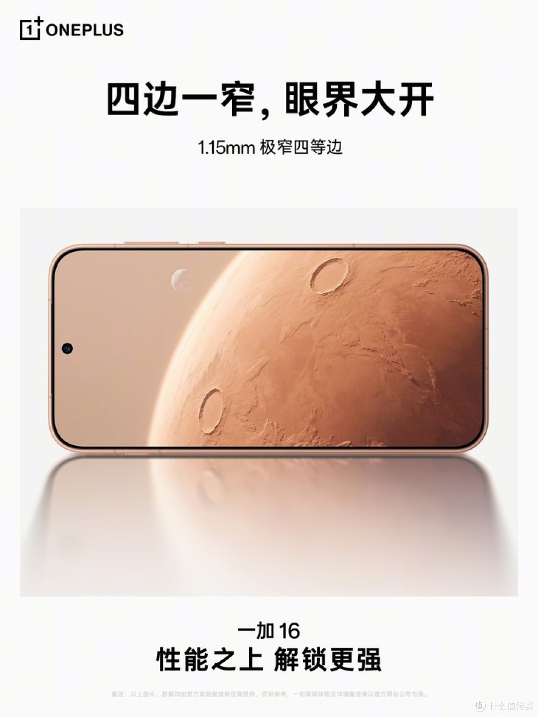 一加16设计细节集中曝光:1.15mm四等边、一颗键管9件事