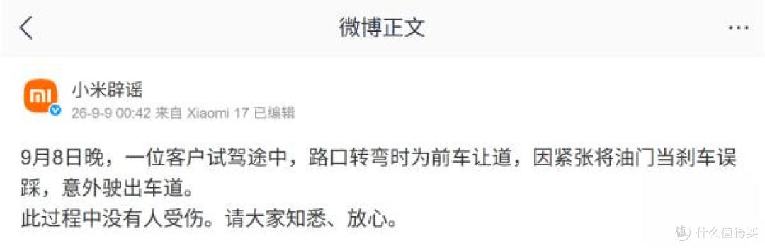 小米辟谣官方通报