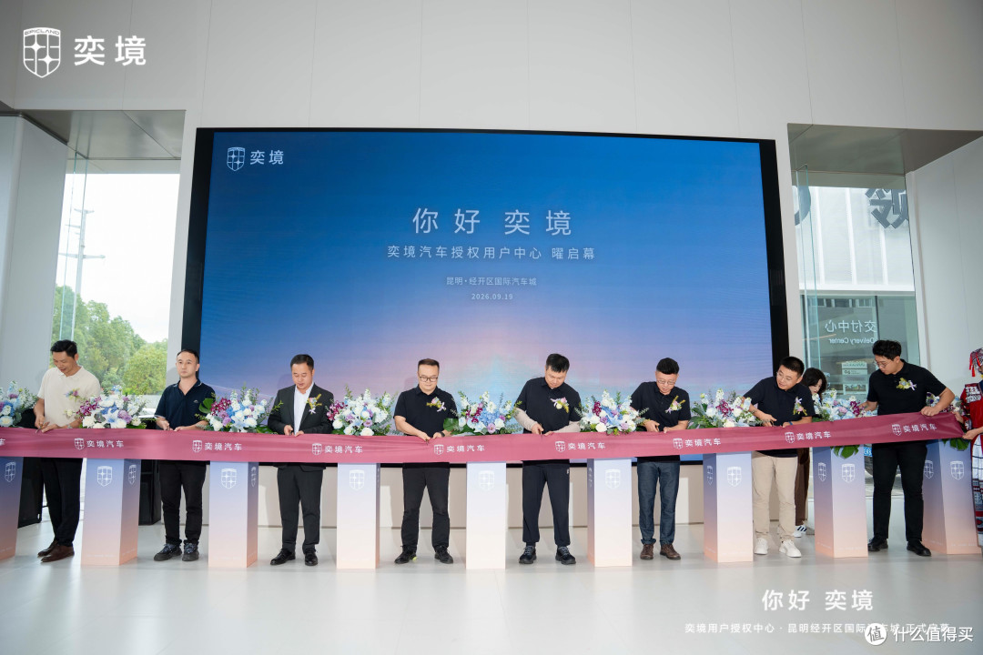 奕境昆明用户中心开业:把高端家庭出行带到云南