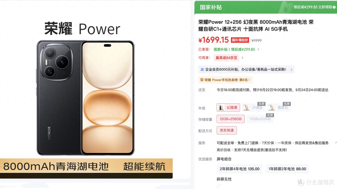 12GB+256GB国补后1699元,8000mAh大电池,还有5000万OIS双摄