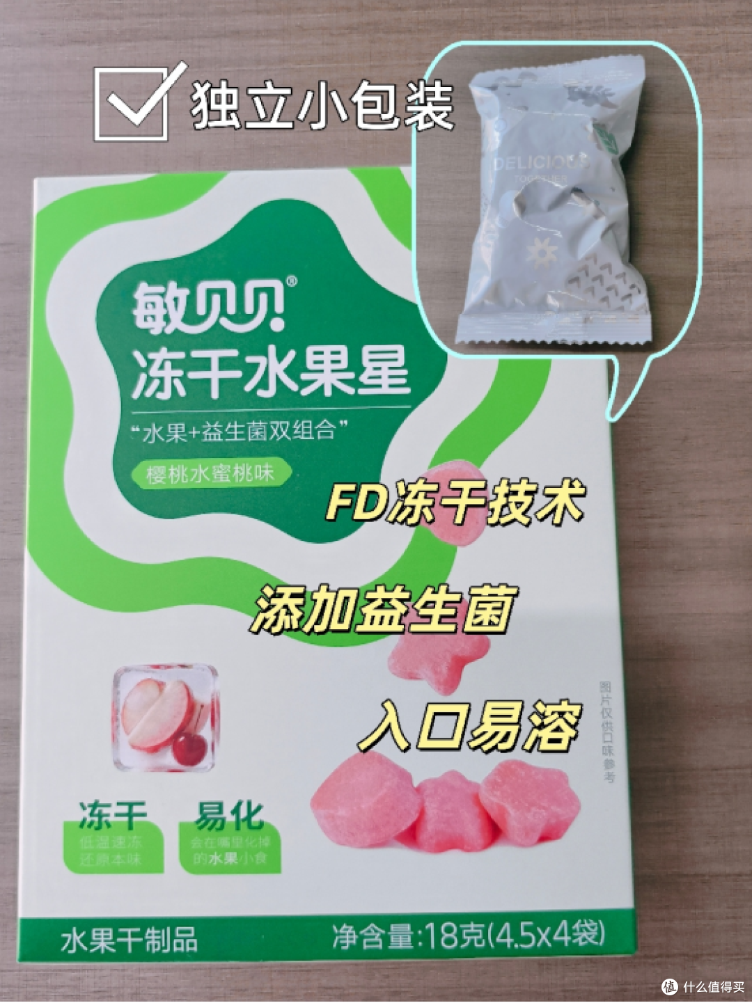 敏宝冻干零食实测:椰子溶豆/水果星溶豆/双色米饼三款横向对比