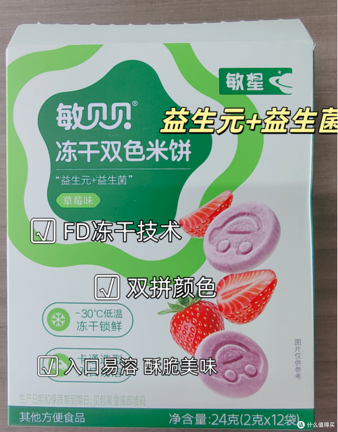敏宝冻干零食实测:椰子溶豆/水果星溶豆/双色米饼三款横向对比