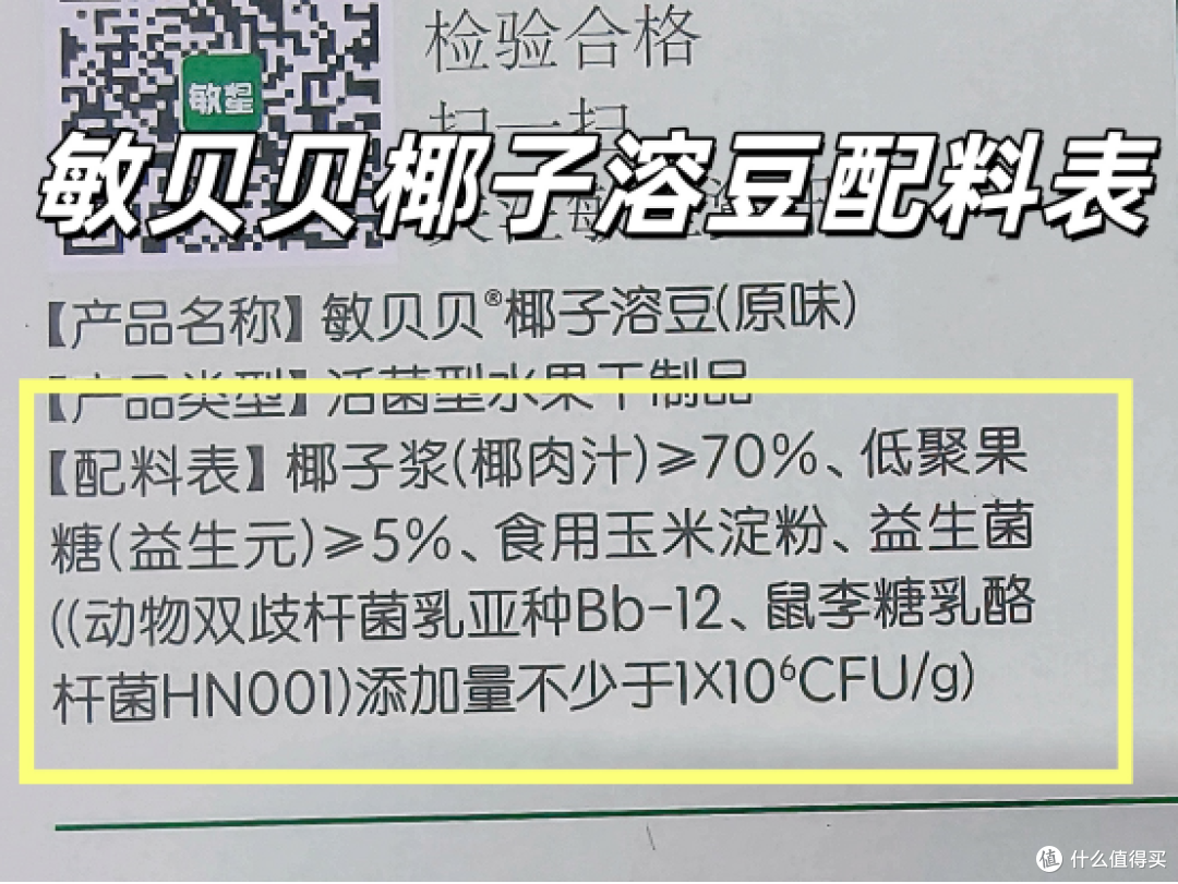 敏宝冻干零食实测:椰子溶豆/水果星溶豆/双色米饼三款横向对比