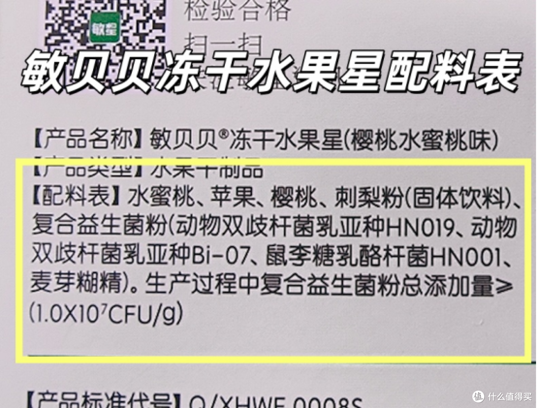 敏宝冻干零食实测:椰子溶豆/水果星溶豆/双色米饼三款横向对比