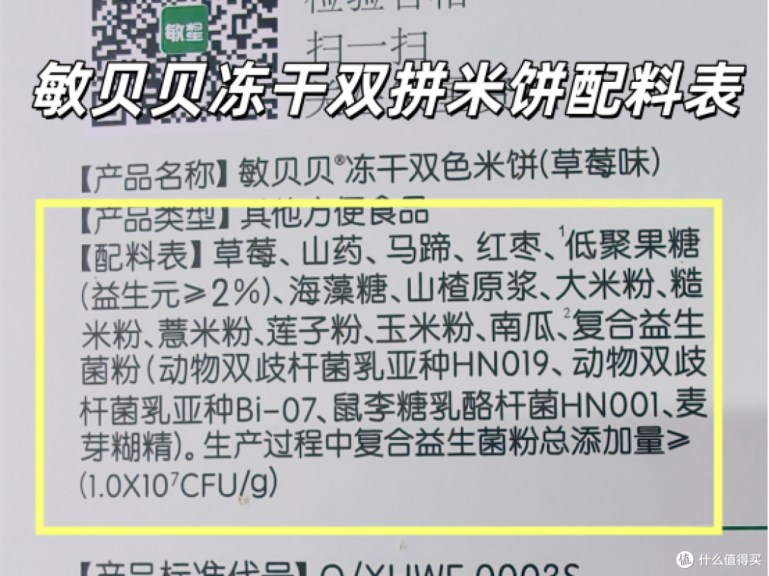 敏宝冻干零食实测：椰子溶豆/水果星溶豆/双色米饼三款横向对比